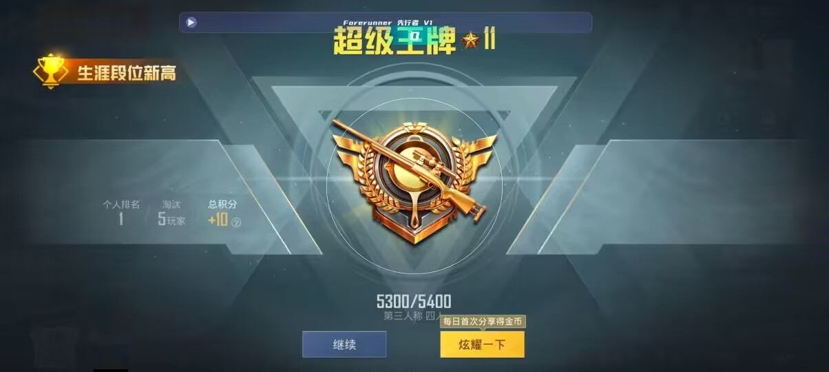 和平精英先行者透视直装 - pubgm辅助ios辅助预览图